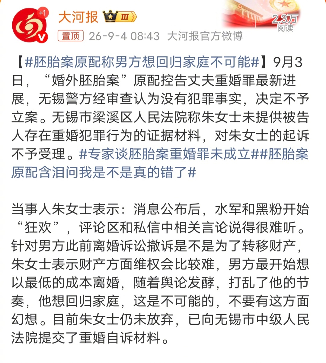 #胚胎案原配称男方想回归家庭不可能#当事人朱女士表示：消息公布后，水军和黑粉开始“狂欢”，评论区和私信中相关言论说得很难听。针对男方此前离婚诉讼撤诉是不是为了转移财产，朱女士表示财产方面维权会比较难，男方最开始想以最低的成本离婚，随着舆论发酵，打乱了他的节奏，他想回归家庭，这是不可 ​