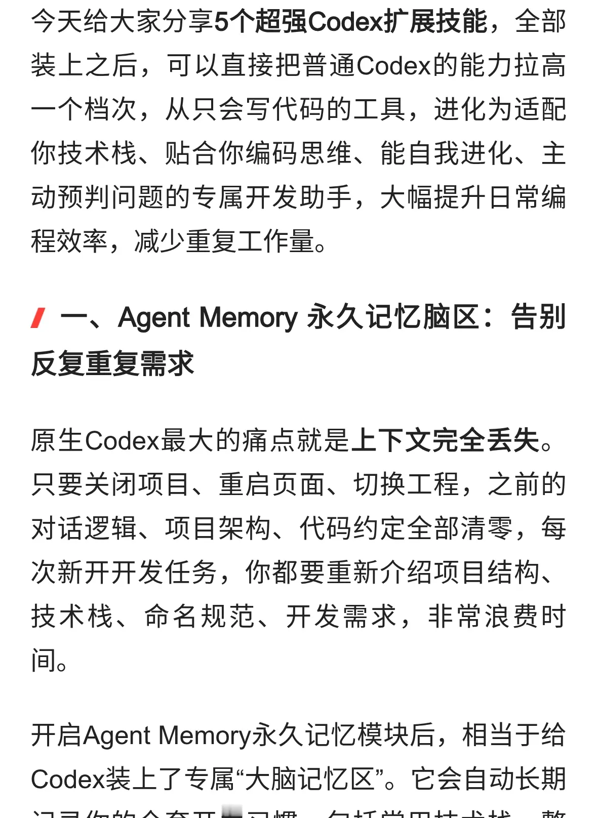 Codex满血升级！5个扩展技能，变身专属编程搭档