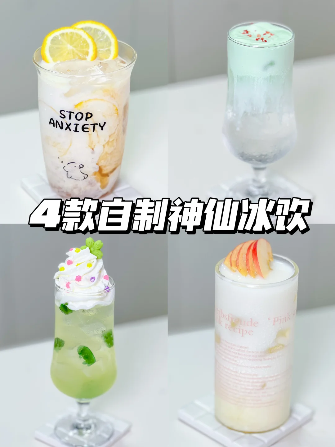 4️⃣杯神仙水配方公开！好喝到想开奶茶店