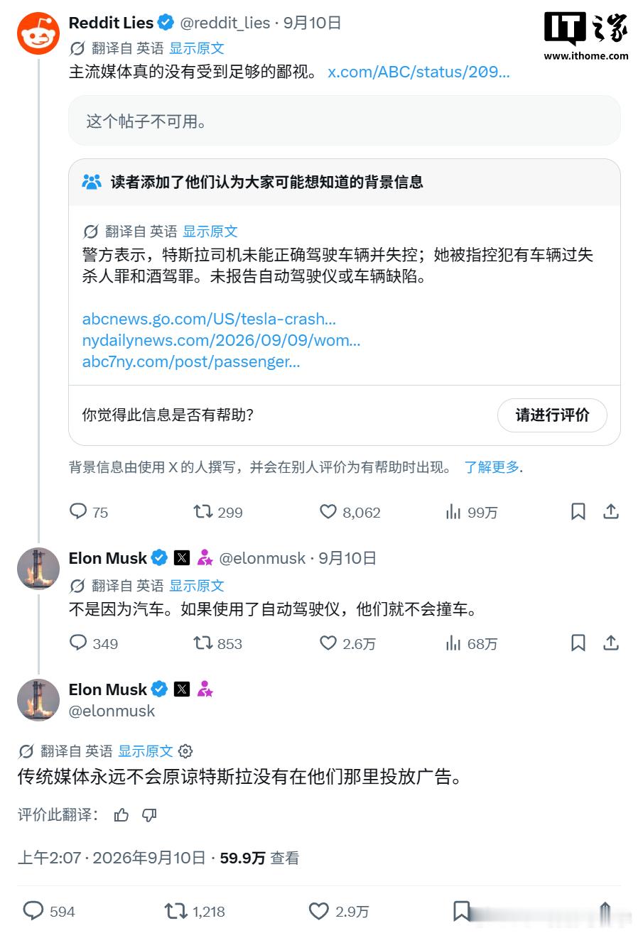 特斯拉 Model Y 纽约致命车祸引争议,埃隆·马斯克(Elon Musk)公开否认 Autopilot 涉事。据 IT之家 9 月 12 日消息,纽约市警察局(NYPD)通报,一辆 2024 款 Model Y 于当地时间周三凌晨在曼哈顿发生致命车祸,造成车内一名乘客死亡。马斯克周四在 X 上反驳 ABC News 对事故的报道,称该起事故与车辆本身及 Au ​