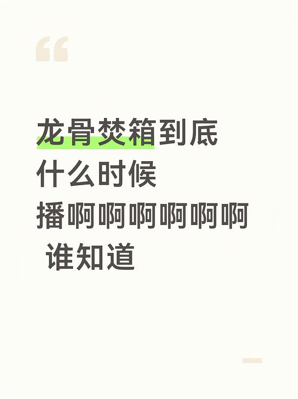为啥宣发也没有
