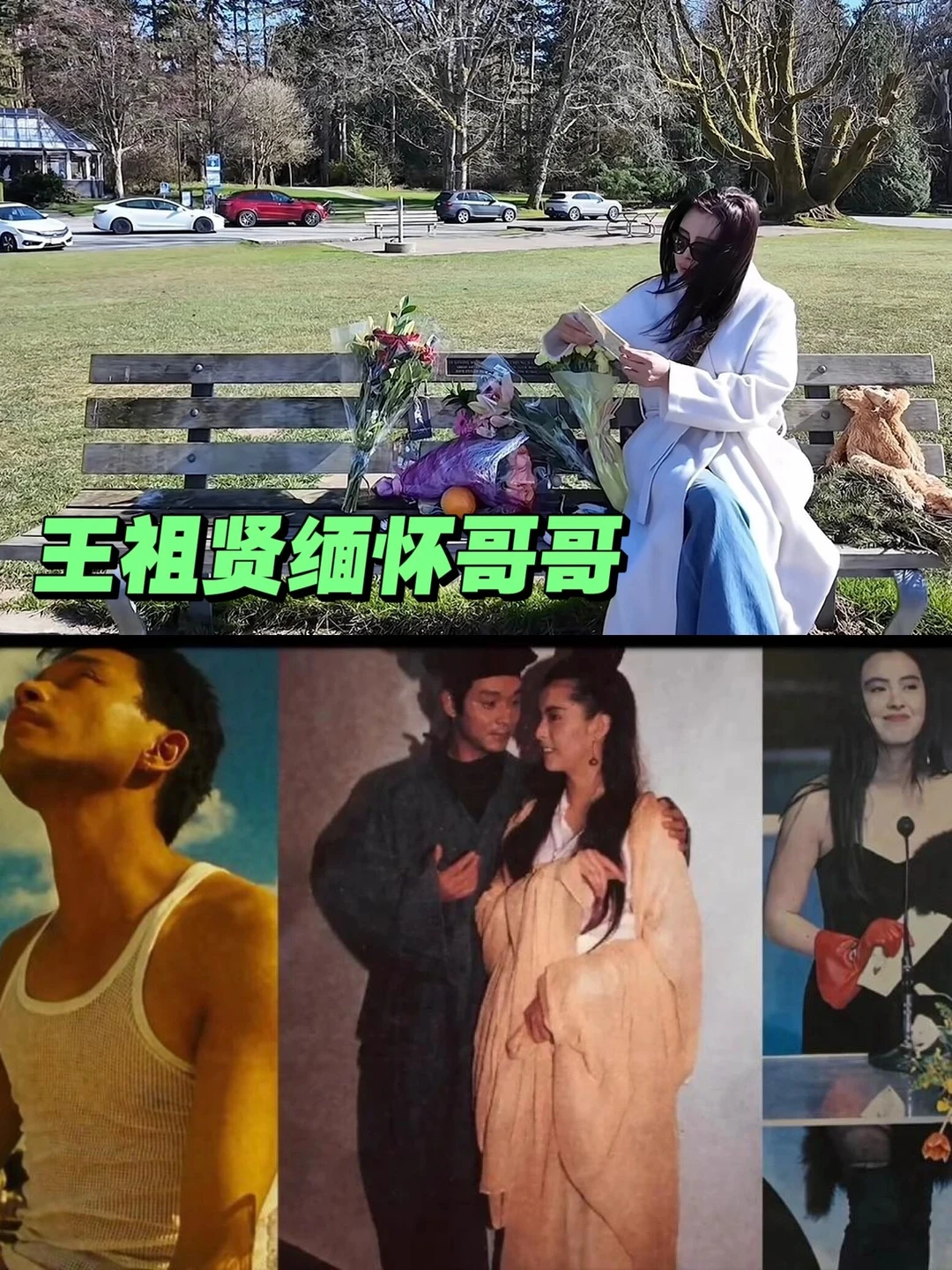 王祖贤23年惦念：聂小倩与宁采臣，从未落幕🎬