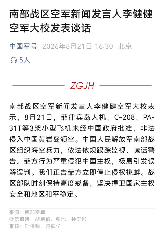 菲律宾3架小型飞机侵闯黄岩岛领空！