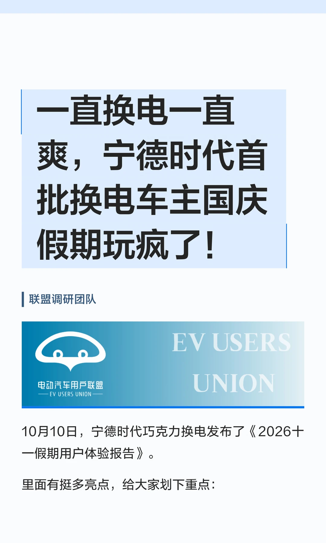 一直换电一直爽，宁德时代换电车主国庆玩疯