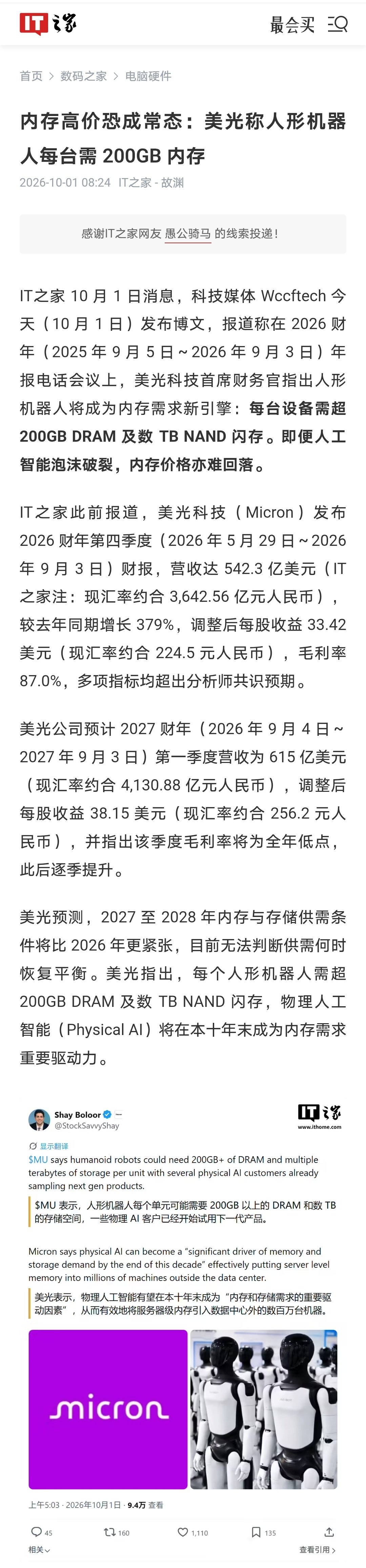 懂了，人形机器人要跑本地大模型，避免断网就变成傻子。
人形机器人就是个人计算机的未来形态。 ​