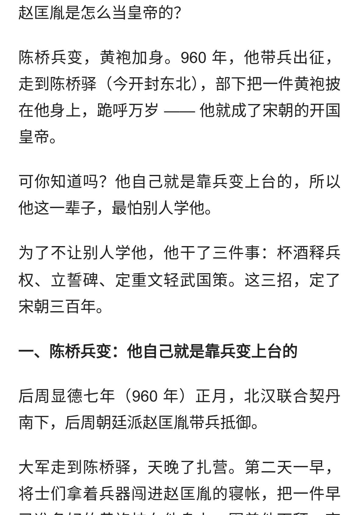 陈桥兵变、杯酒释兵权、太庙誓碑：赵匡胤的三招，定了宋朝三百年