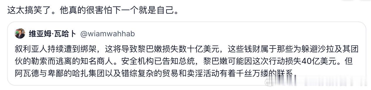怎么回事 现在叙利亚情报机构也打出了那种摩萨德恐吓全世界辣脆的低配版吗（只在黎巴嫩所以真是低配版了 黎巴嫩谁都能。。 ​