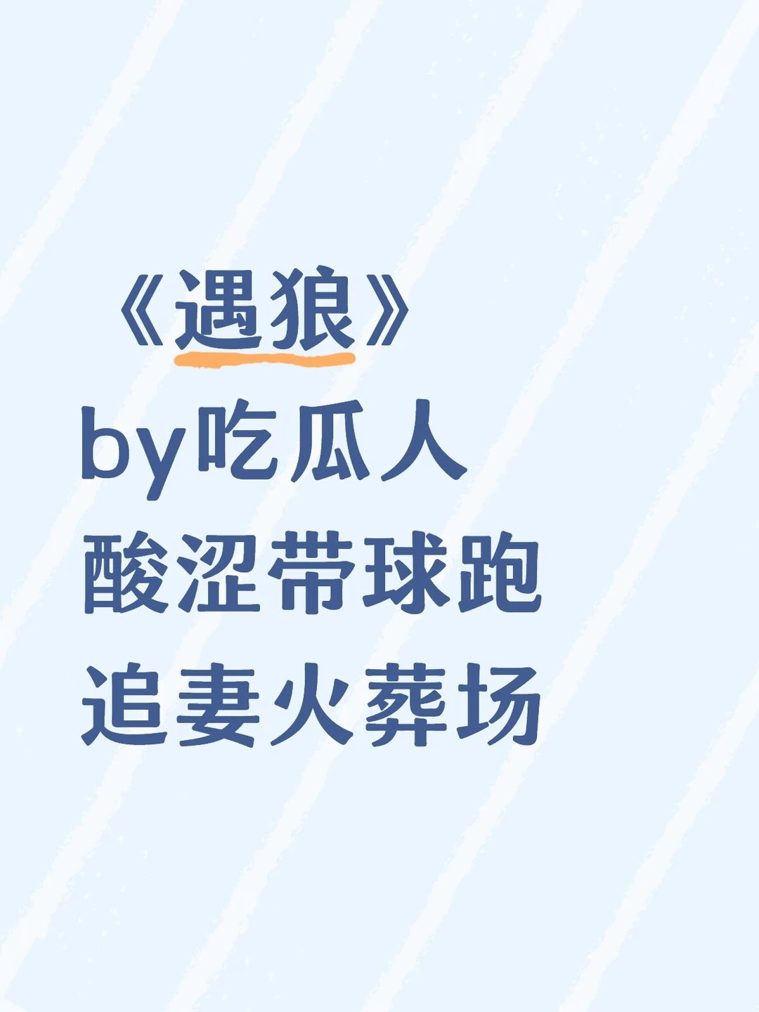 酸涩古言 女主被贬妻为妾 渣男后悔追妻