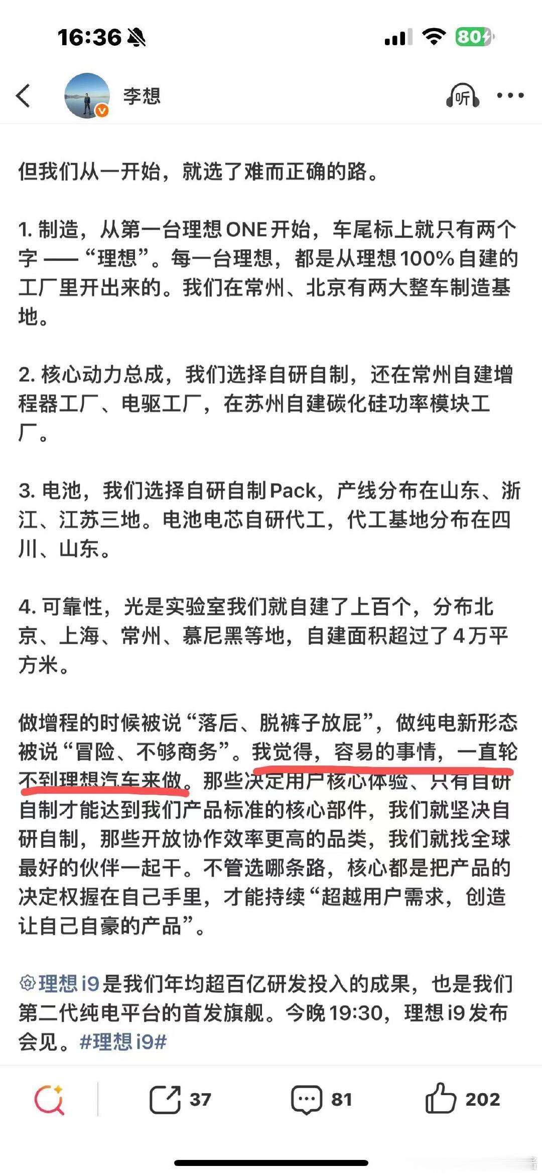 容易的事情轮不到理想来做？
仔细想想，或许当初李想要做增程，也是力排众议，顶着骂声上的
这么一看，好像的确有一点不容易？
只不过我们说的容易的事情，大多数都是指技术上的容易吧？

#大V聊车# ​
