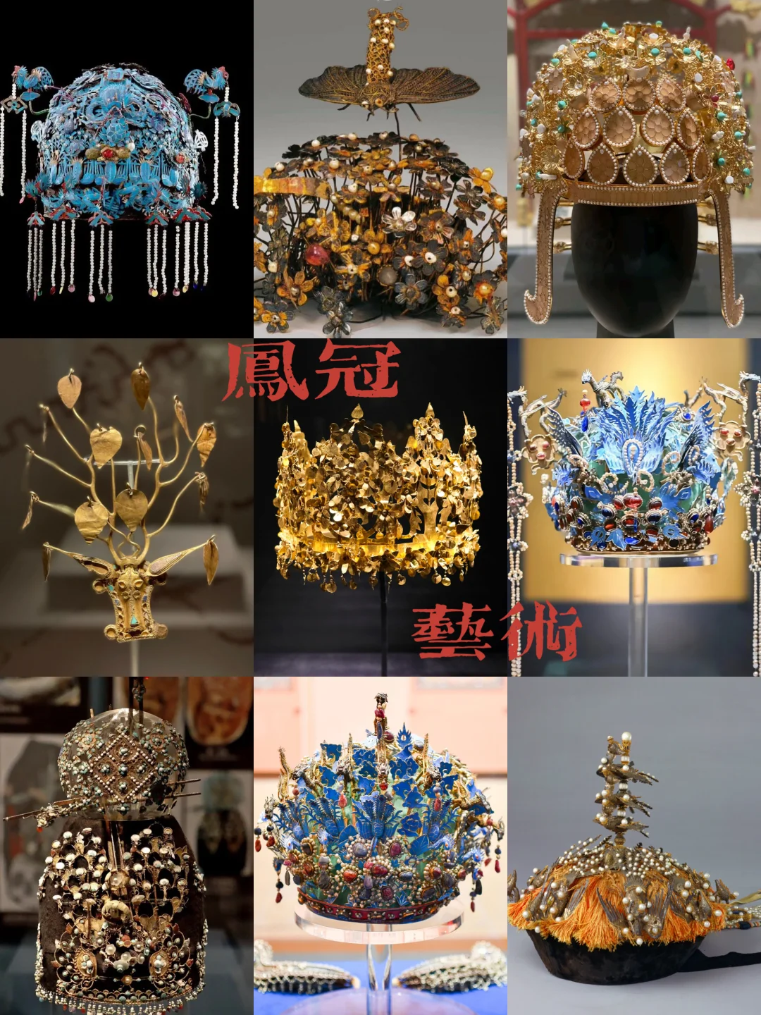 十分钟带你看懂历代凤冠艺术！