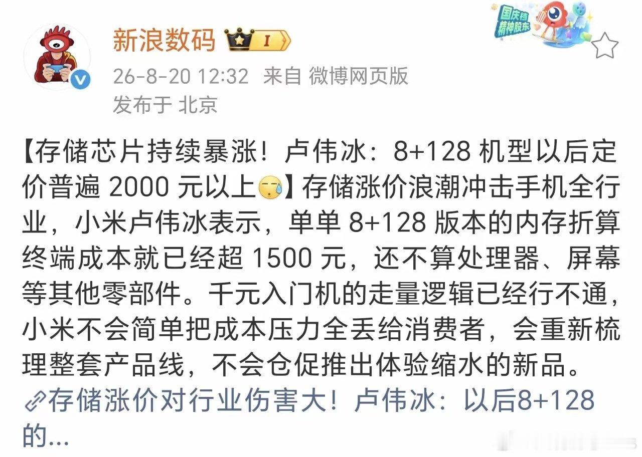 这件事告诉我们一个残酷的现实：没有核心技术，连定价权都不在自己手里。当行业风暴来的时候，没有自研护城河的厂商，除了跟风涨价，别无选择 ​