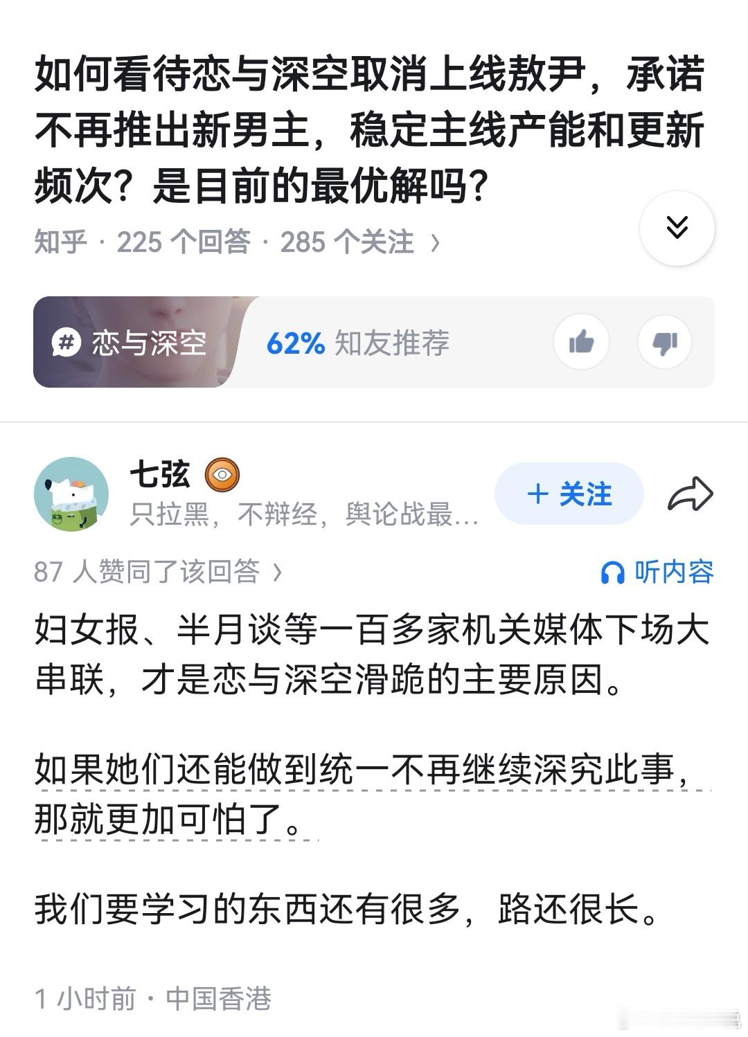 确实，这些媒体一起下场批恋与深空没那么恐怖，要是因为恋与深空滑跪改了男...