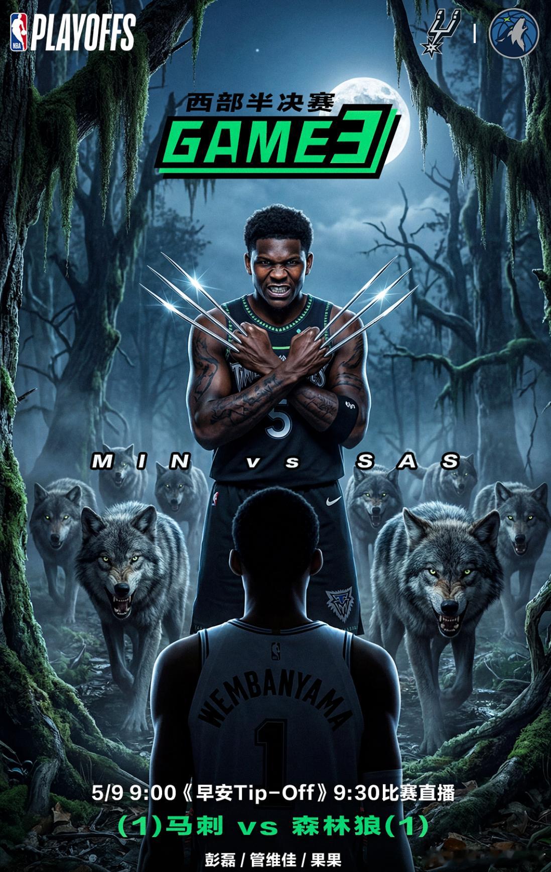 【正直播NBA🔥马刺vs森林狼G3】 小天王山开战！文班开场4分钟9...