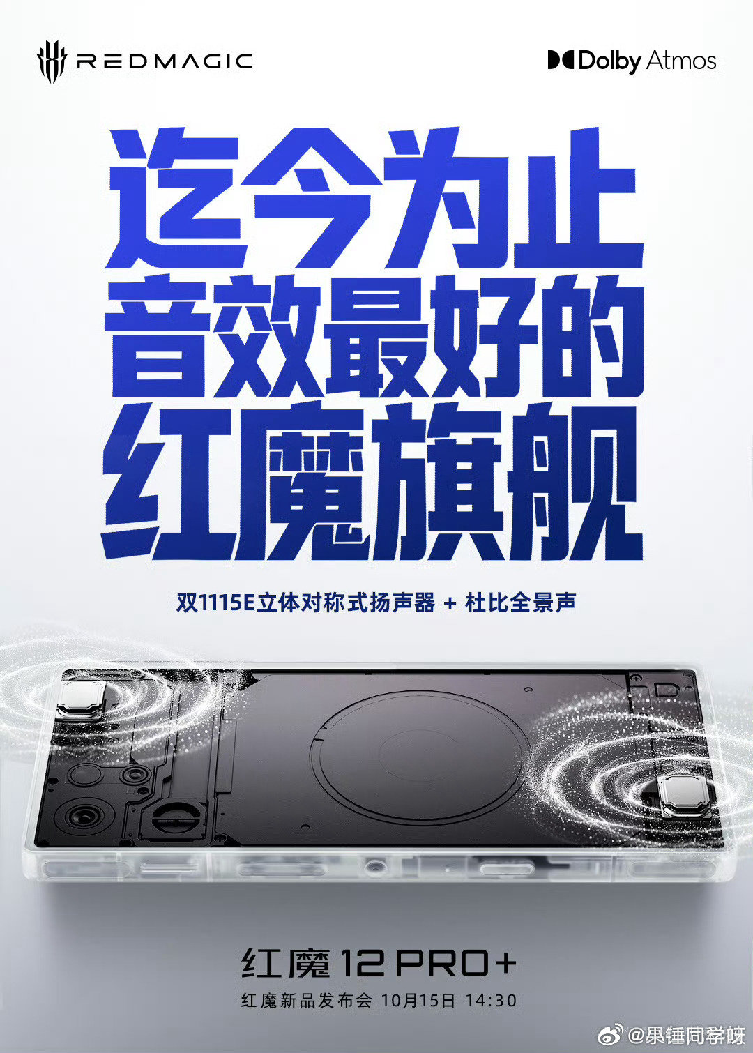 红魔游戏手机官方今日继续预热 12 系列新机。据介绍，红魔 12 Pro+ 搭载 1115E 立体对称式扬声器，将支持杜比全景声，号称迄今为止音效最好的红魔旗舰 ​​​