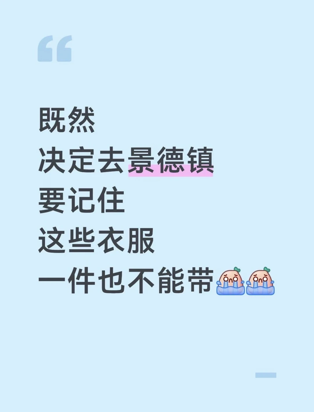 本j人耗时26小时做的景德镇攻略已经next le