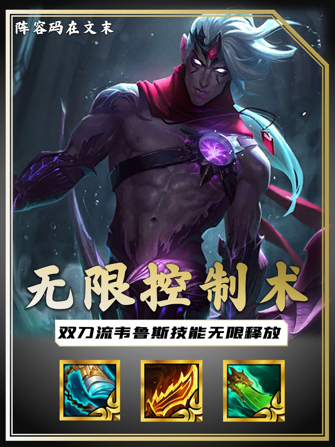 姐妹们！开局拿到韦鲁斯一定试试这套！