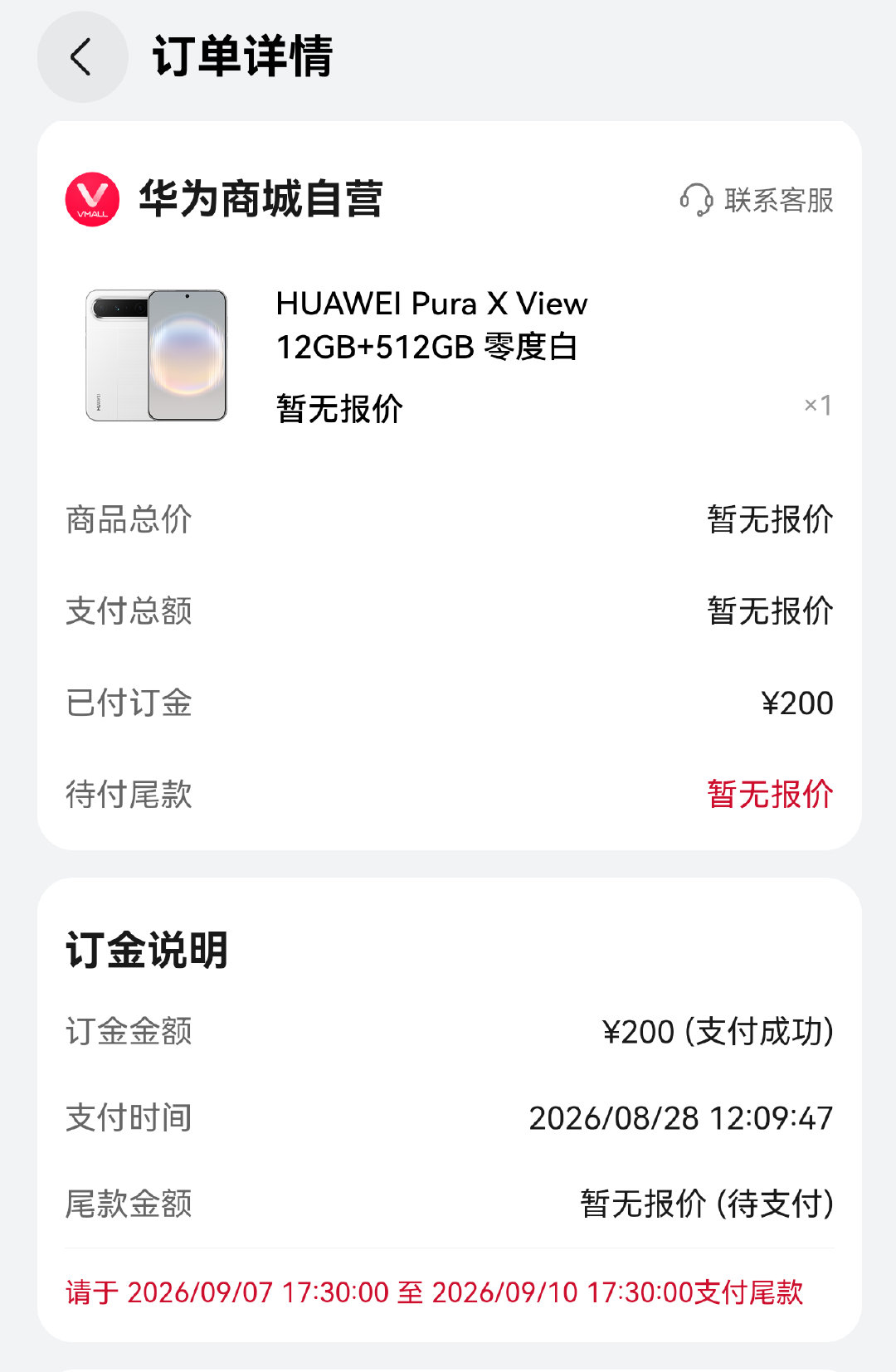 #华为PuraXView开启预订# 搞了一台白色，红色也太难抢了，大家都预订了哪款颜色[喵喵] ​