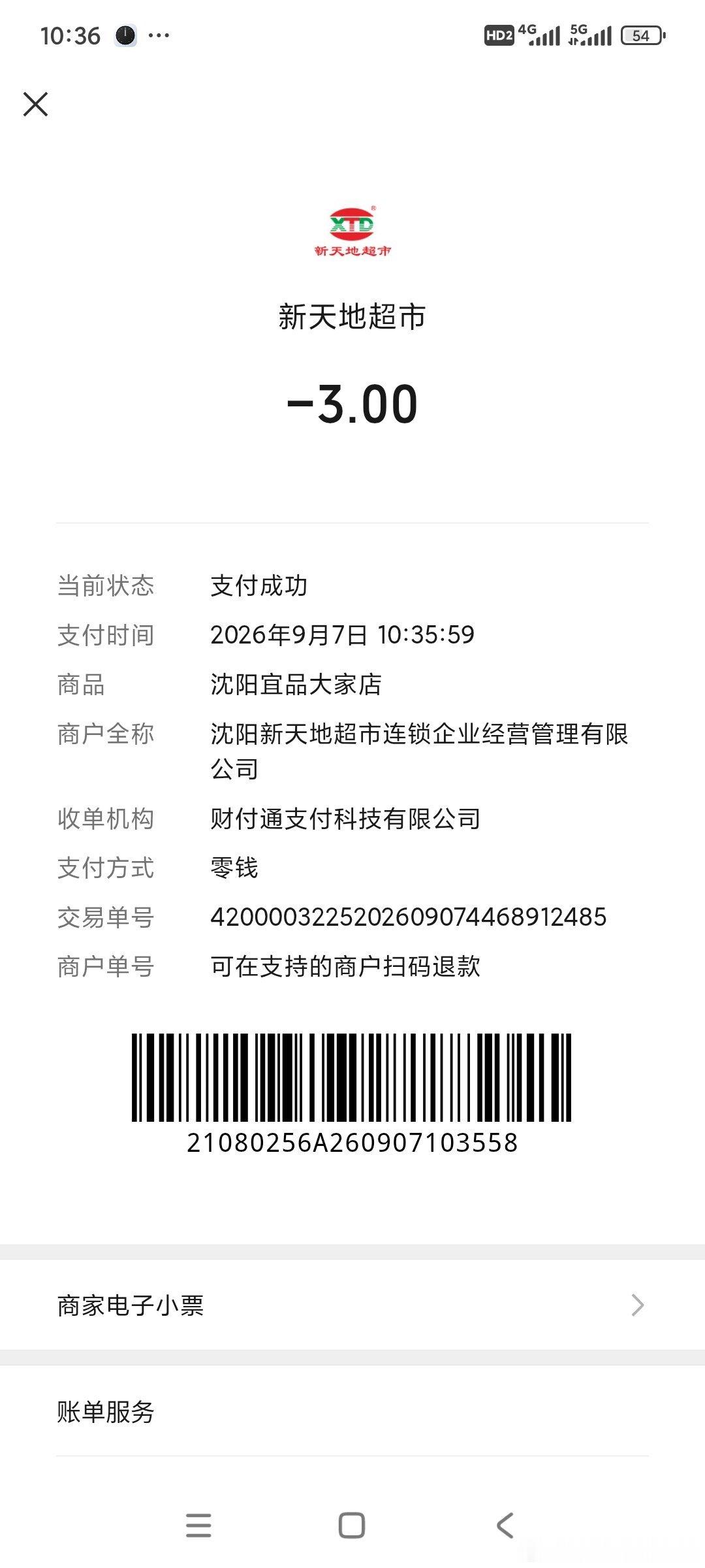 10点35分走了一万一千多步走到了万科四季花城大家门口新天地超市扫码付款记录一下时间，替身代聊出演的核武器点，我这人睡眠质量很好，倒头就能睡着。  ​