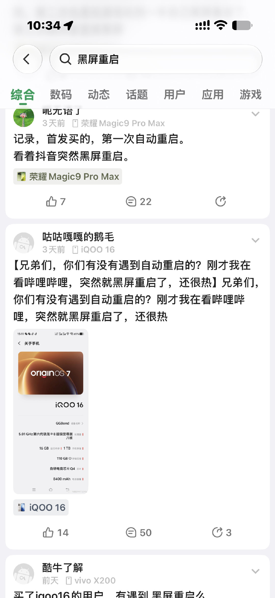 #固件或致量产机黑屏重启#所以最近大家都在说的骁龙8ee6黑屏重启原来是真的啊，低频低压调得太激进，导致高负载下就顶不住黑屏重启了，奇怪，这么严重的问题怎么没上热搜？[思考] ​
