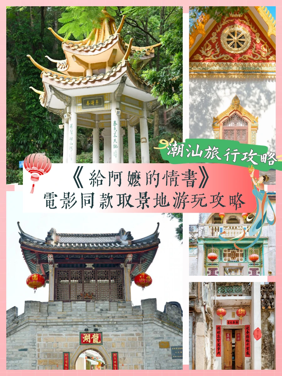 《给阿嬷的情书》电影同款取景地打卡攻略！