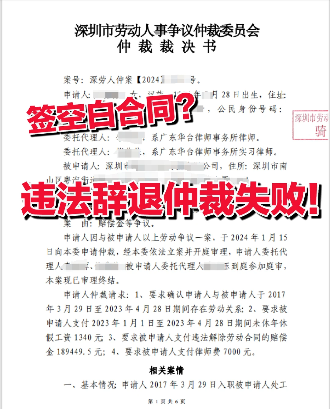 仲裁败诉？未签劳动合同居然不被支持❓❗️