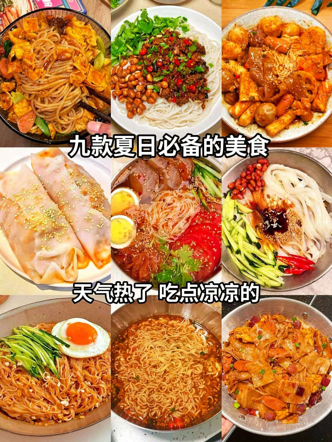 9款夏日必备的美食🔥