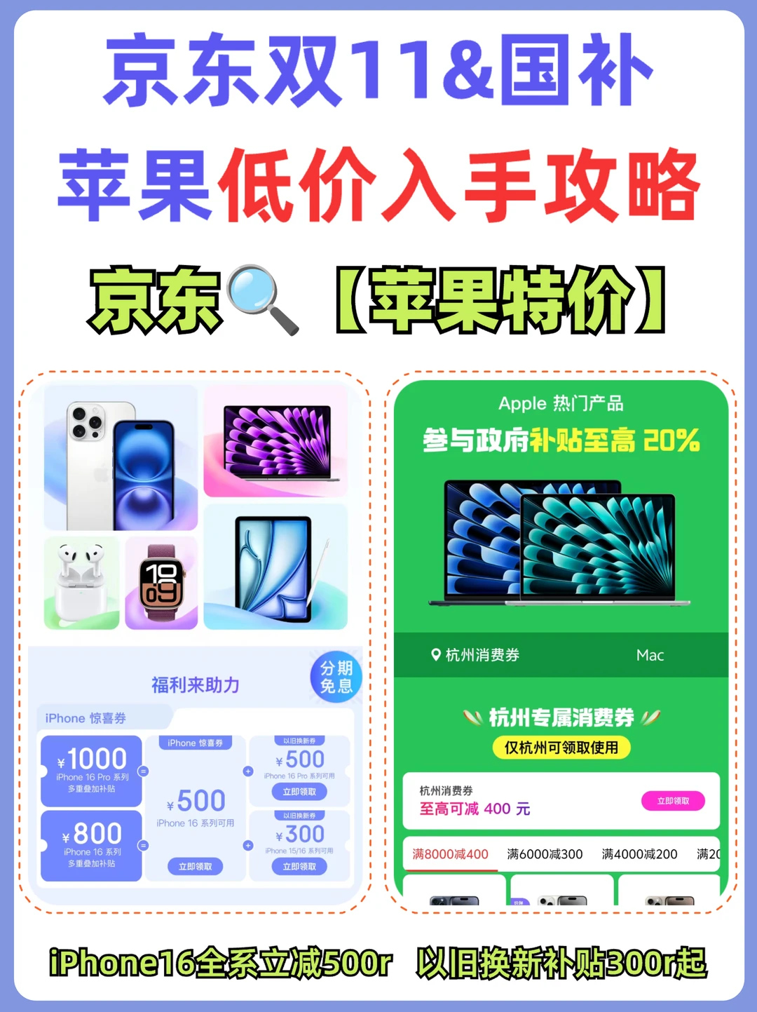 iPhone16抄底入✅京东国补放大招！