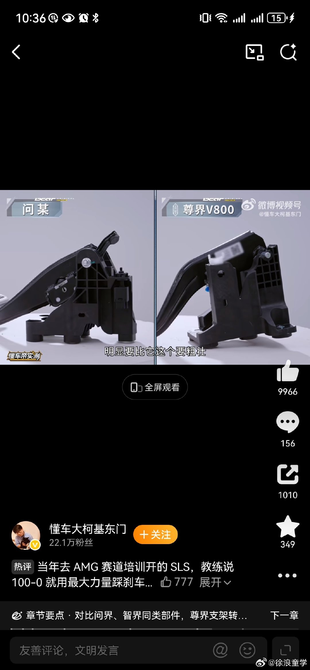 浙江某企业曾经给沃尔沃和一众车企做配件的，他说曾经油车里沃尔沃要求是最为严格的，现在要求最高最严格的是问界。

华为领进门，修行在个人。

供应商选择是块大肥肉，有没有主人翁精神。企业从企业利益出发，还是个人利益出发。就在一念之间。

#尊界V800刹车踏板支架断裂# ​