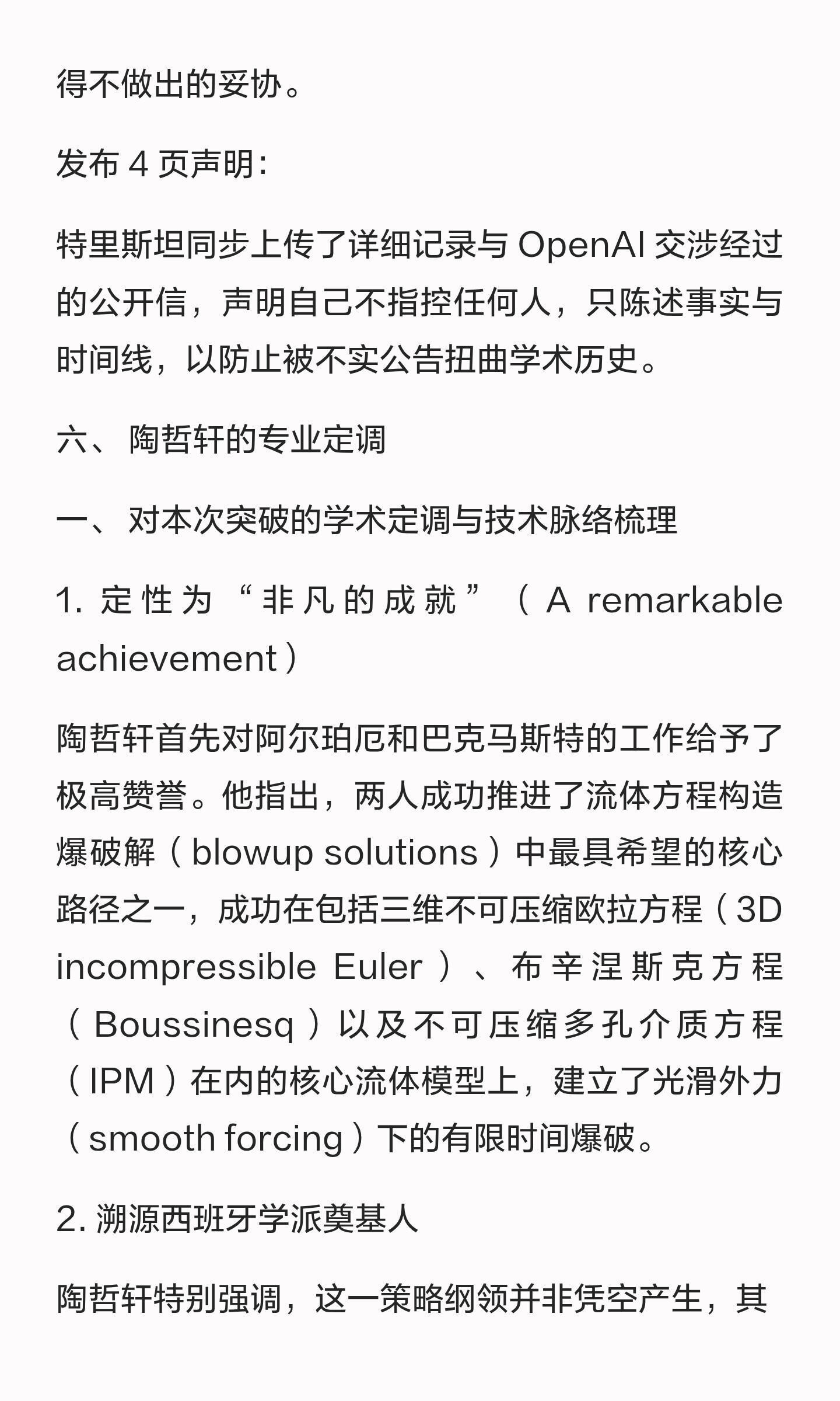 数学界与 OpenAI 的“千禧难题抢发风暴”：

#OpenAI 数学界# ​
