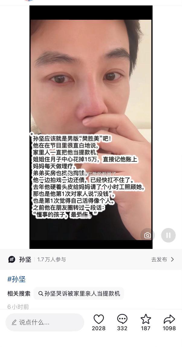 Bs 明星#孙坚姐姐住月子中心花掉15万#
啊，原来明星也没逃脱原生家庭啊。
姐姐花15万坐月子，还是他付款，有点离谱了吧，我感觉坐月子这个钱，怎么也轮不上让他付款呀，而且还那么多[允悲]
成年人的崩溃就在一瞬间呀。 ​