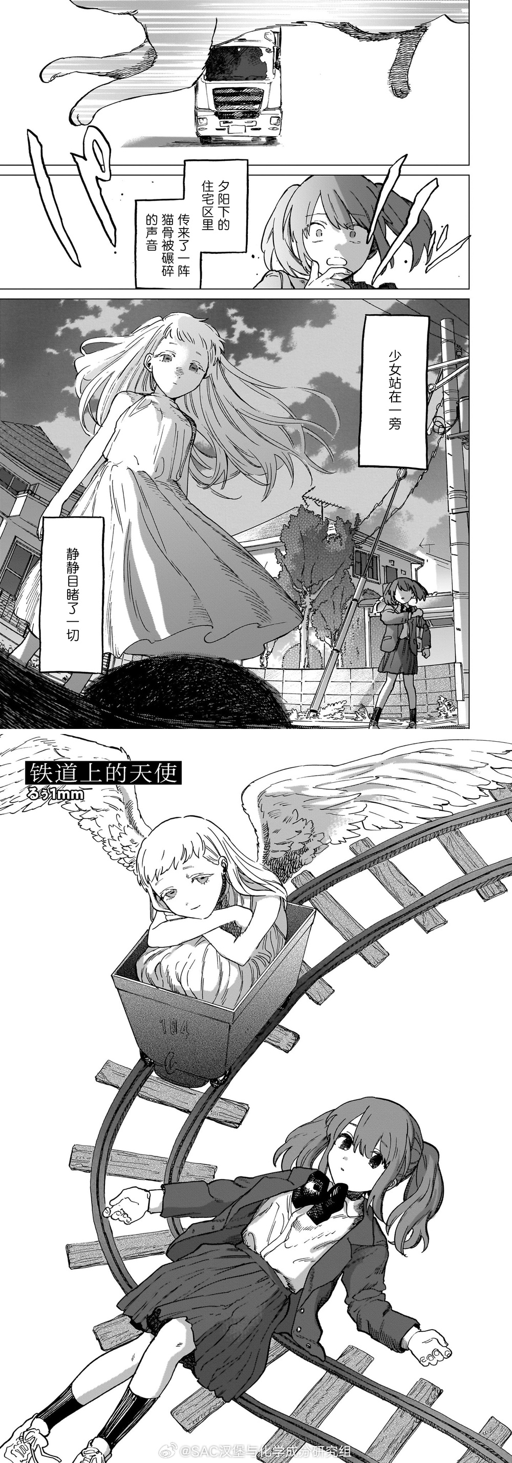 【SAC汉化】【铁道上的天使】作者 - るぅ1mm