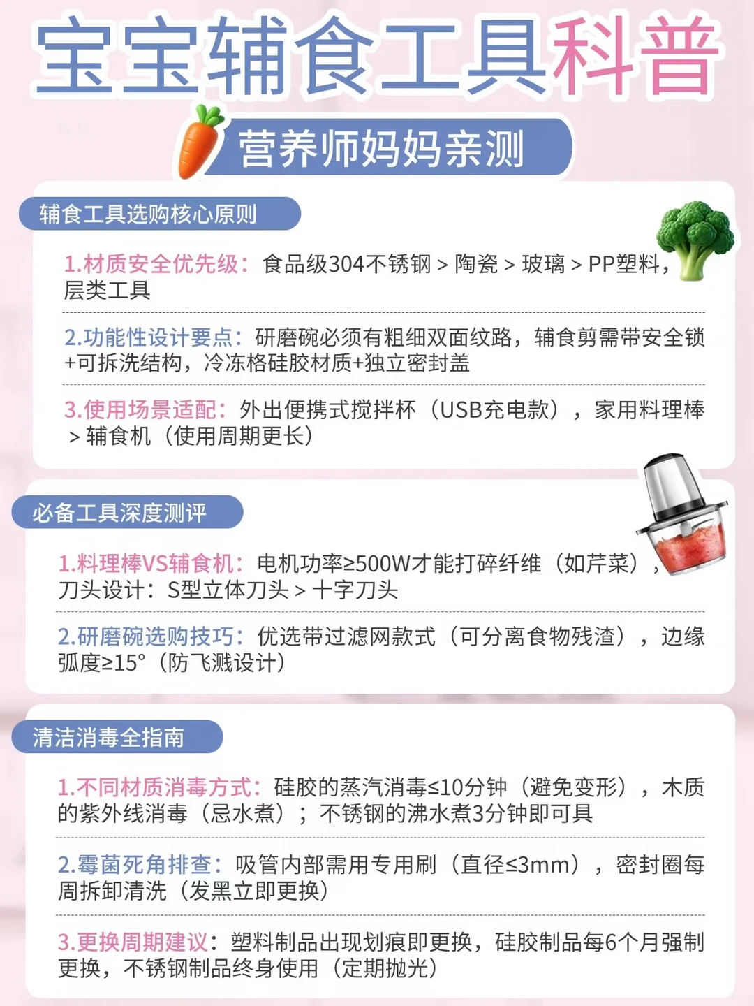 辅食工具避坑！材质优先级记牢
