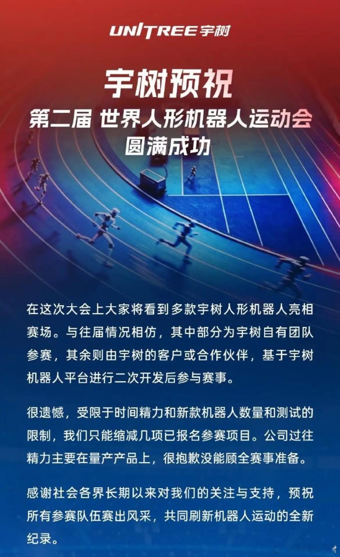 杭州宇树科技回应运动会参赛垫底：
虽多款宇树机器人参赛，但部分是客户或合作伙伴二次开发的机器！公司的主要精力用在量产上，没能兼顾赛事！

有人说，赛场争面子，量产挣里子！宇树这次垫底反而凸显了他们商业化优先的里子盖过了表演的面子。

还有人说，参赛了就要全力以赴，输了就是输了，不要找 ​