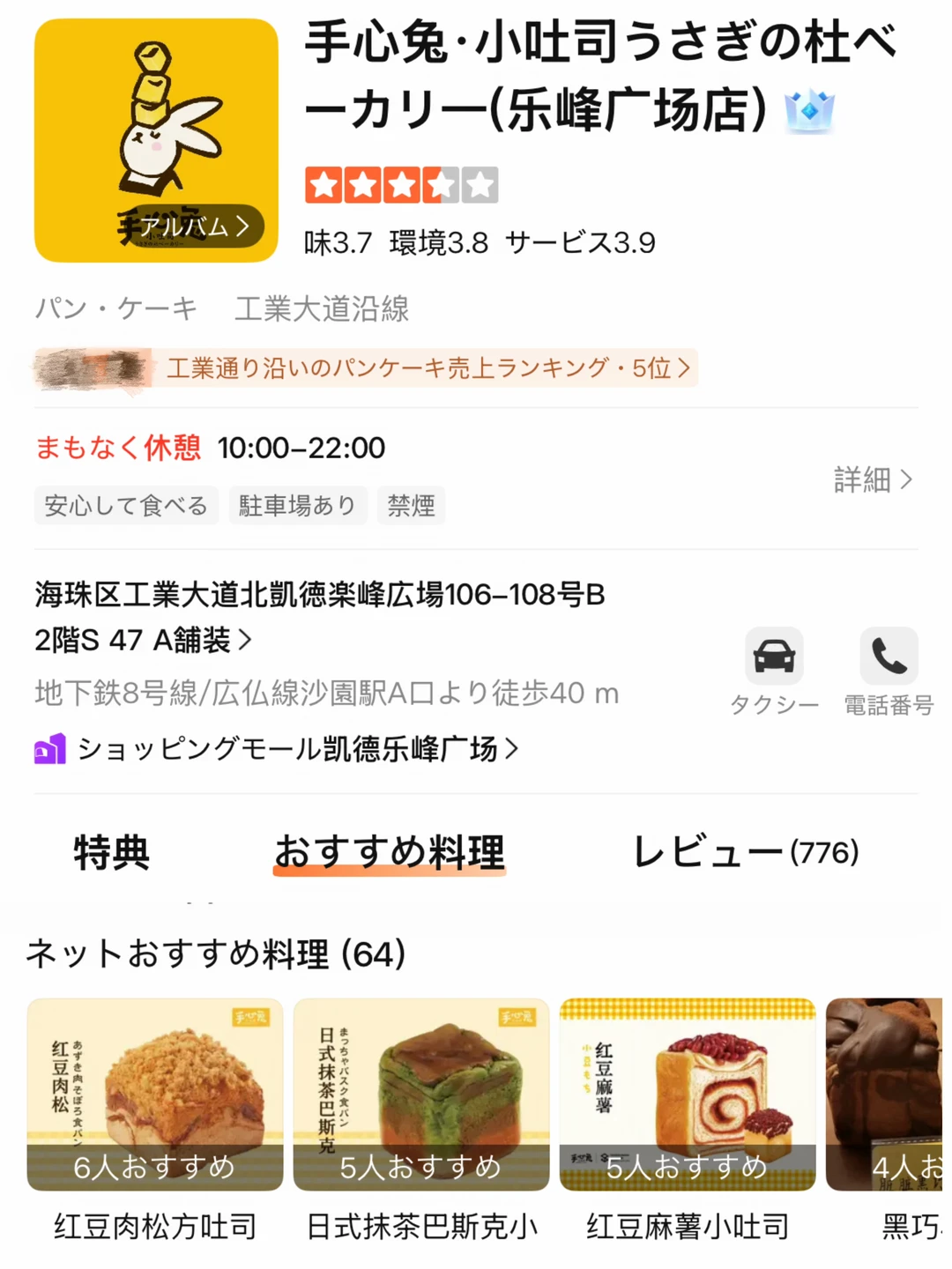 广州新的！！！海珠新的！！快去吃🍞。。。