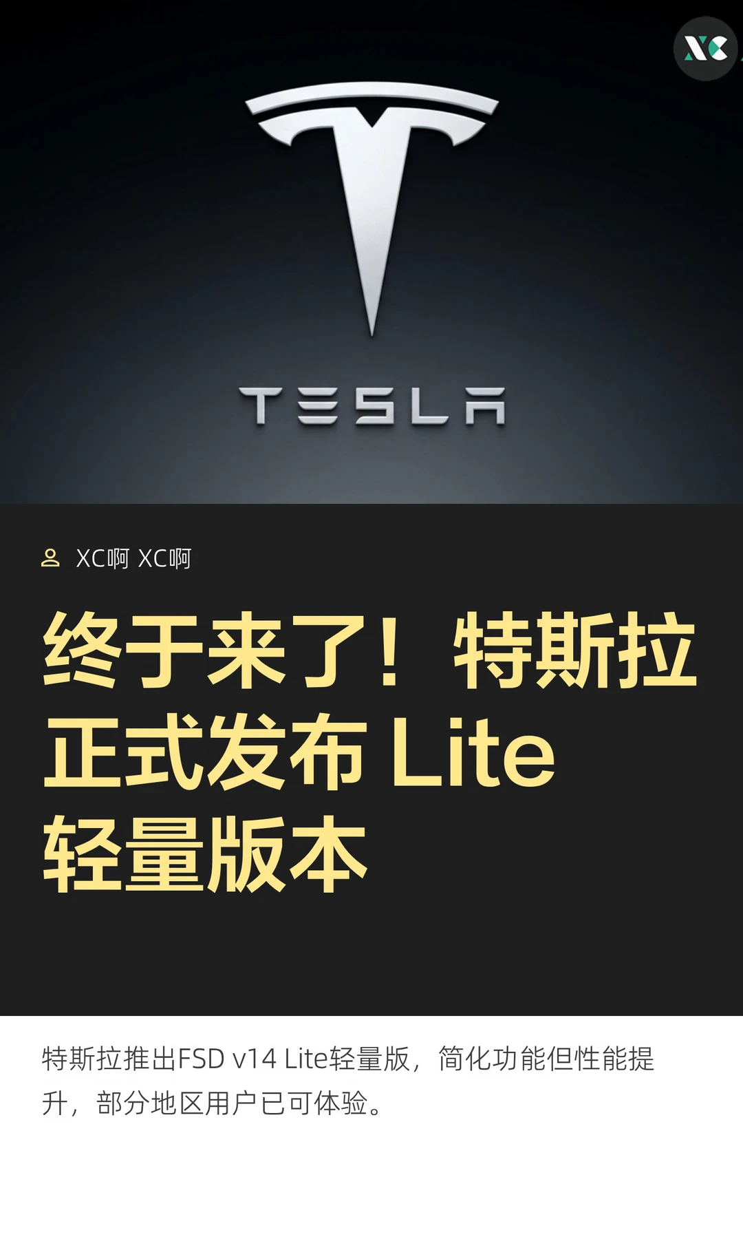 终于来了！特斯拉正式发布 Lite轻量版本