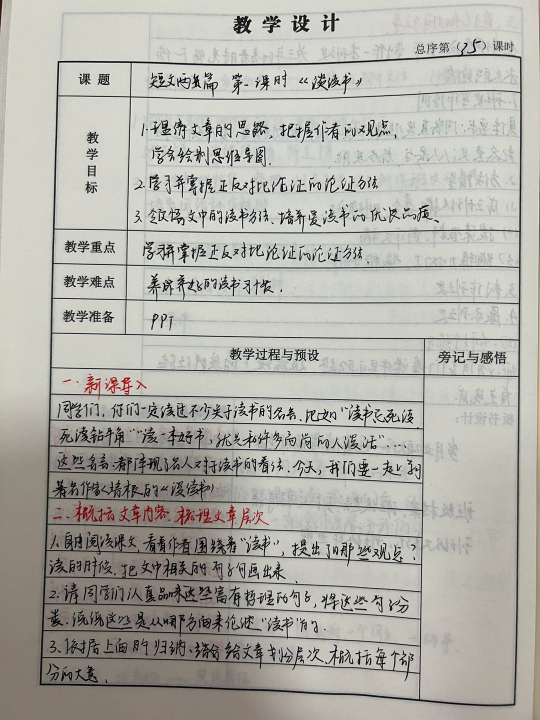 九下第四单元教案反思板书