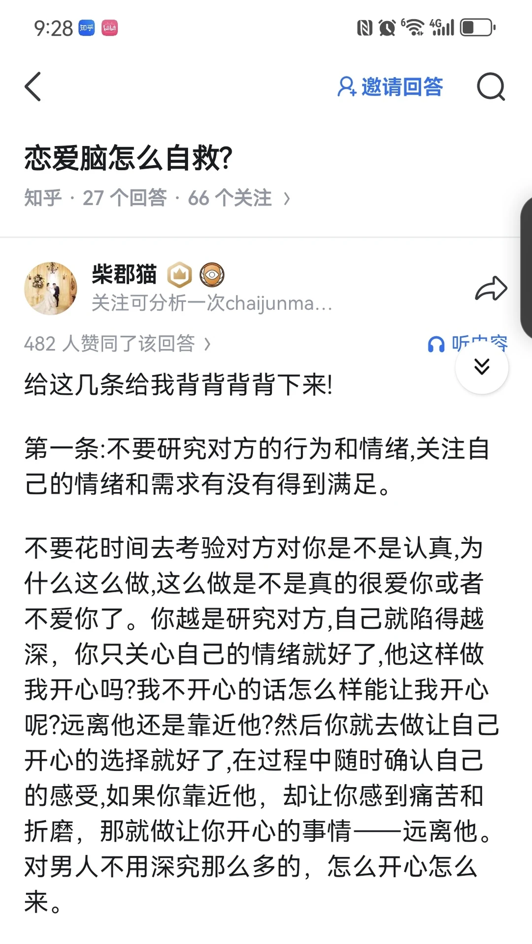 恋爱脑自救邪修版