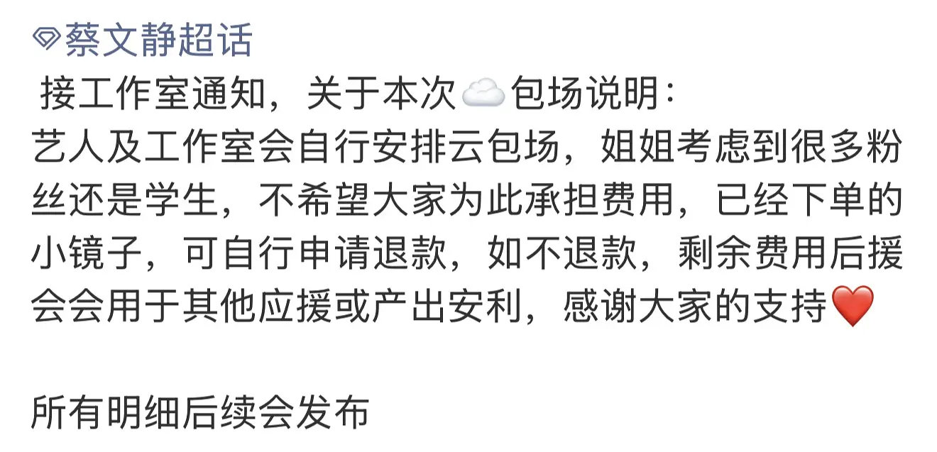 @ 全体🌸粉 
可以开始买股蔡文静了 ​