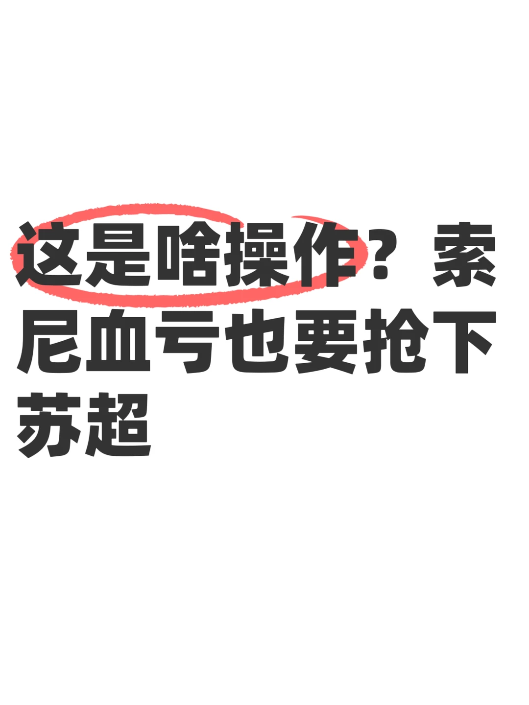 不得不卷，国产VAR把索尼逼到墙角了