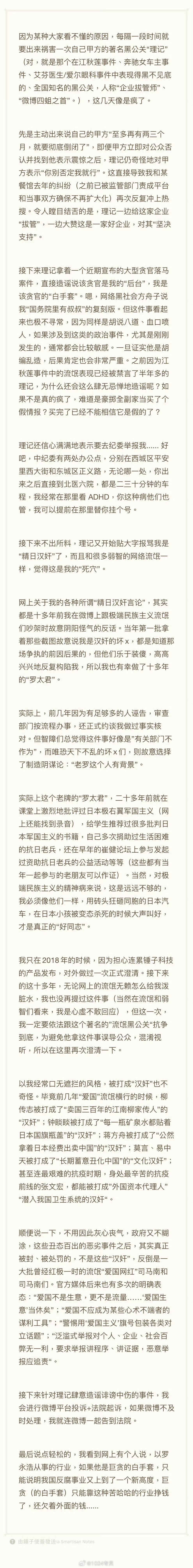 刚睡醒发现理记已被禁言了！
从19号爆出西贝要倒闭的讯息后，持续对着罗永浩输出到今天，以为能拿出什么真材实料！结果今天罗永浩回应准备发起诉讼后，理记被禁言，吃瓜结束……

罗永浩顺带回应了自己以前的精日言论，说是和极端民族主义流氓吵架时故意阴阳怪气说的反话！大家觉得呢？？[呵呵] ​