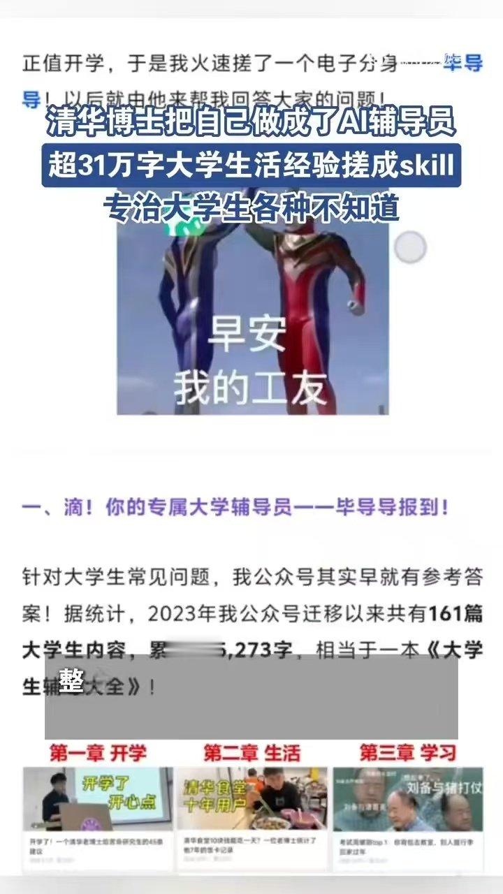 #清华博士把自己做成AI辅导员# 把辅导员的耐心做成AI，让每个学生都能被看见。清华博士用技术打破时空限制，让关怀随时在线。 ​