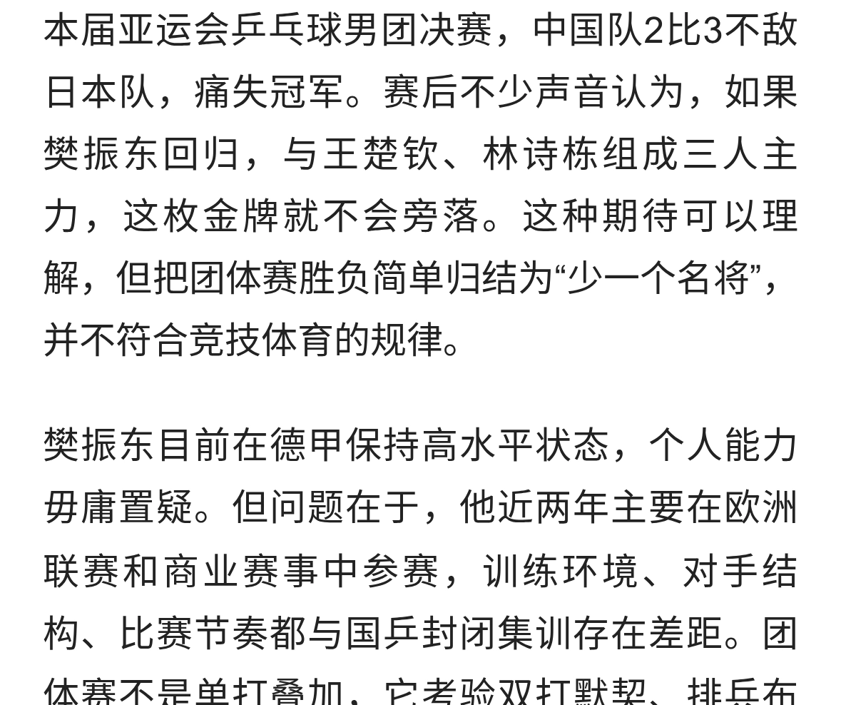 樊振东回归不是“一键稳赢”，国乒男团需要的是系统备战