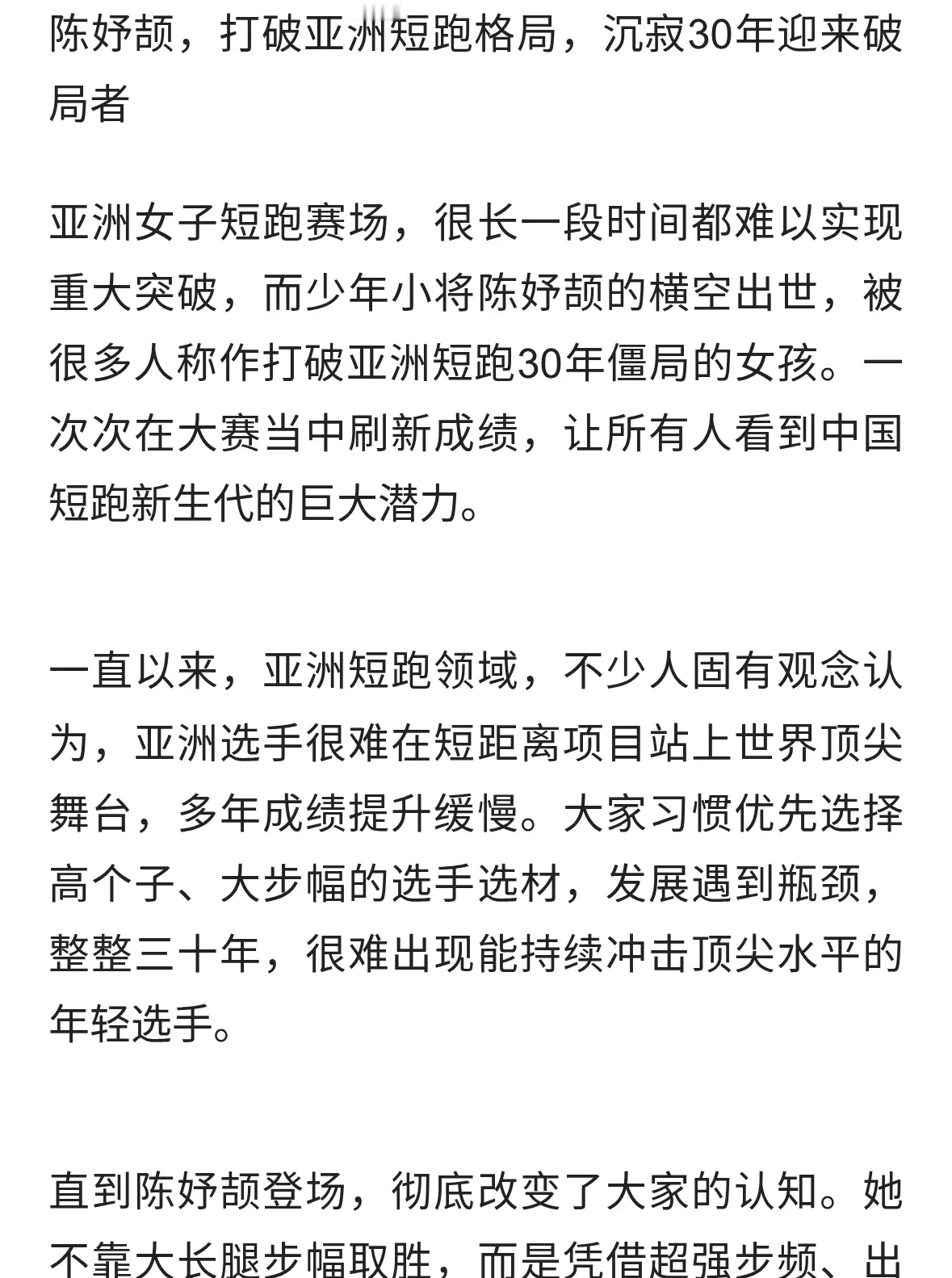 陈妤颉，打破亚洲短跑格局，沉寂30年迎来破局者
