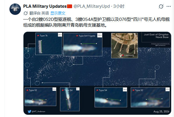 由2艘052D型驱逐舰、3艘054A型护卫舰以及076型“四川”号无人机母舰组成的舰艇编队出海！
图源：X ​