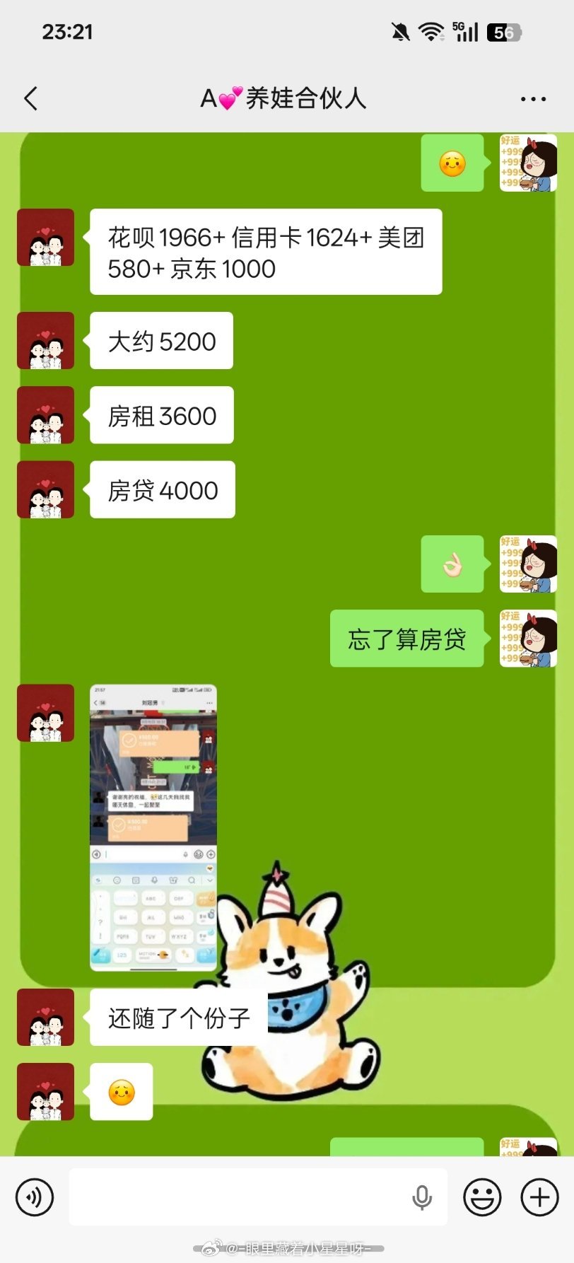 每月入不敷出 -2000的男人如何养家[无聊]还没人帮衬[笑cry] ​