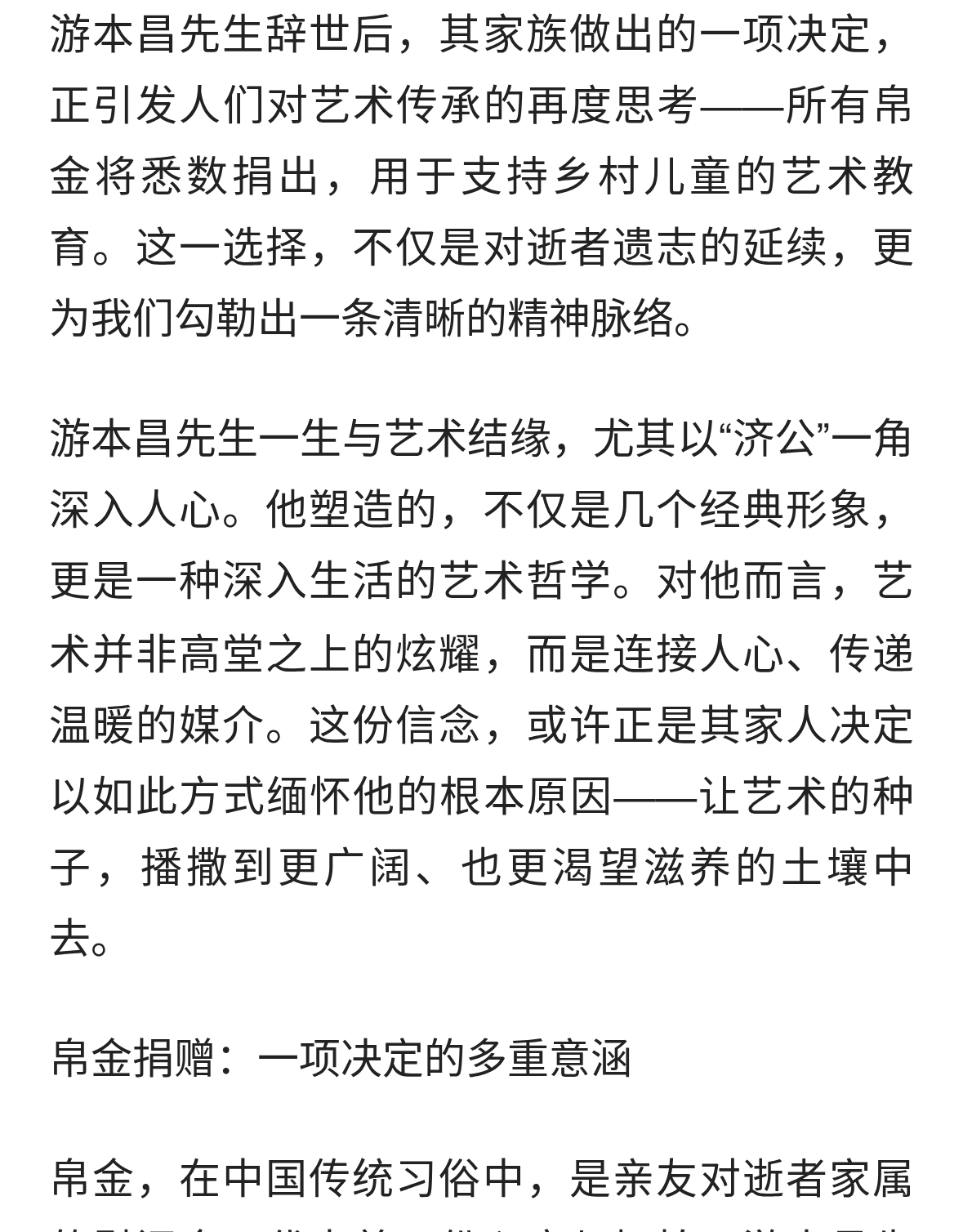 93岁“济公”游本昌去世帛金全捐乡村儿童，一生散尽家财，不留分