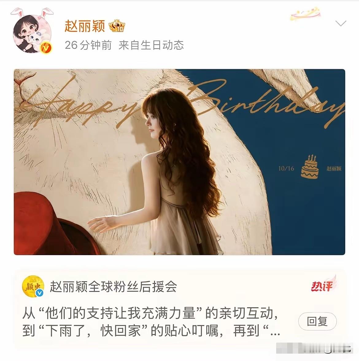 10月16日赵丽颖生日，圈内好友集体送上祝福！
工作室零点发文送上暖心寄语，
李纯、谢娜、丁子峻、王伊瑶、方可等好友纷纷卡点发文庆生，
满屏都是深厚情谊✨
 
谢娜亲切喊她“二弟”，一句生日快乐，藏着多年不变的老友默契；
李纯发文：生日快乐～我最爱的小姐姐；
丁子峻温柔祝福妹妹平安喜乐，
还有王伊瑶
