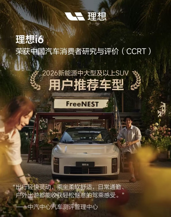 用户推荐车型上榜！不愧是理想啊！