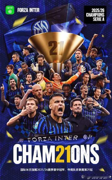 Forza inter！蓝黑军团