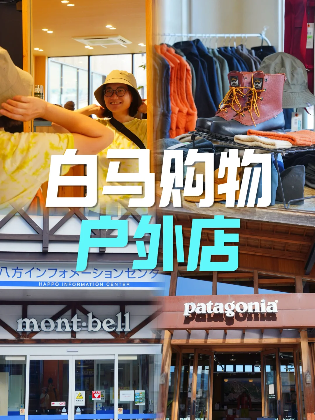 白马村怎么买？给户外爱好者的扫街指南👉